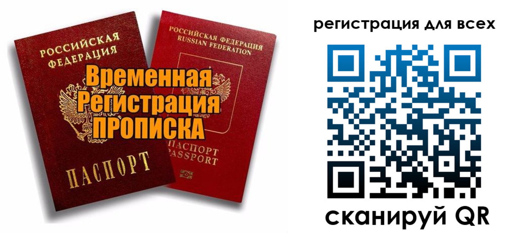 купить прописку в Куйбышеве