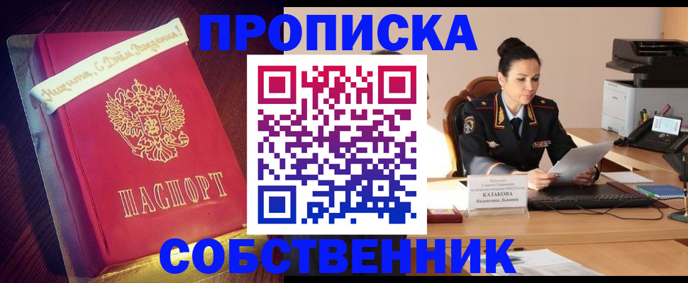 временная регистрация в Куйбышеве