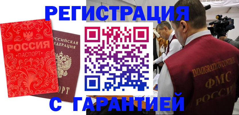 временная регистрация купить в Куйбышеве