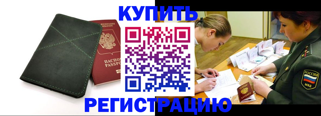 прописка для работы в Куйбышеве