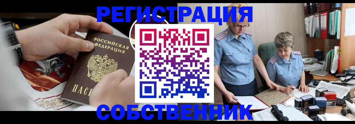 миграционный учет в Куйбышеве