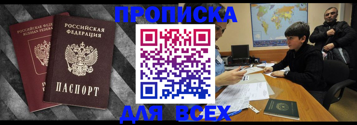 прописка поиск в Куйбышеве