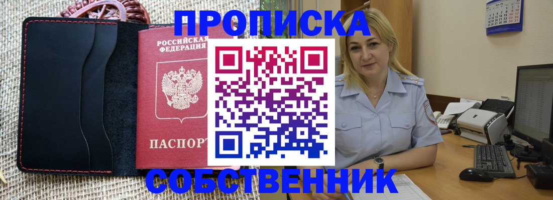 временная регистрация в квартире в Куйбышеве