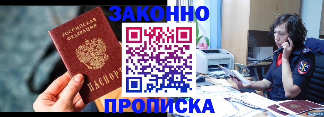 прописка регистрация в Куйбышеве